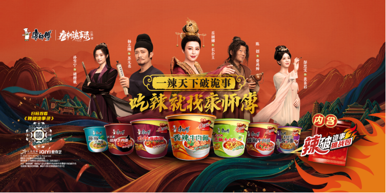 电通助力康师傅:借势《唐诡》IP,打造沉浸式唐风消费新体验255 电通助力康师傅:借势《唐诡》IP,打造沉浸式唐风消费新体验255